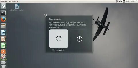 Linux завершение работы