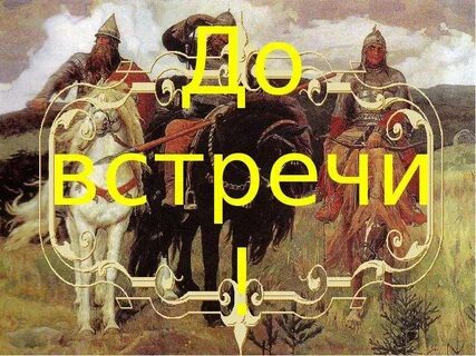 Былины учебник