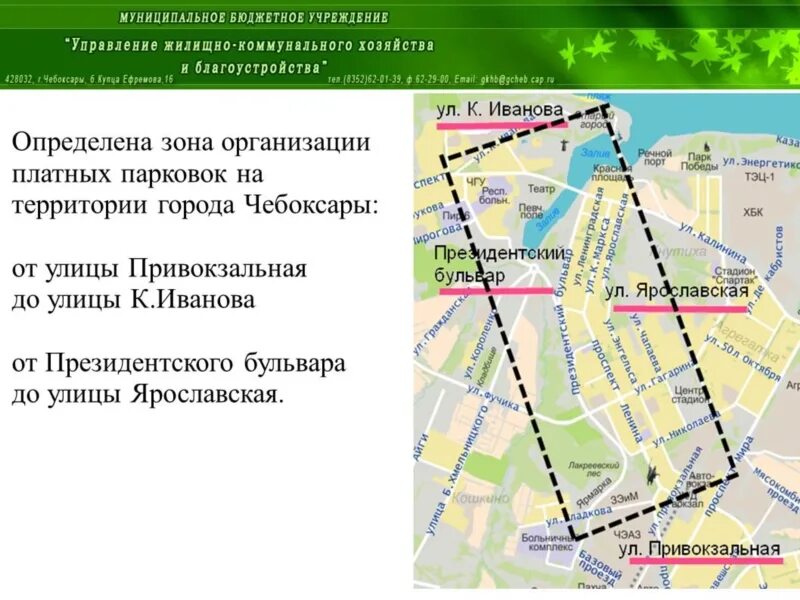 Стоянки чебоксары. Платная парковка 304 чебоксары. площадь республики чебоксары парковка. зоны парковки 304 чебоксары. зона платной парковки чебоксары.