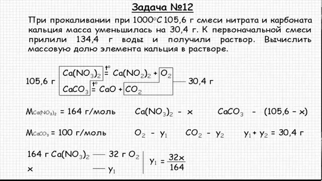 Задача металлы. Задачи по неорганической химии. задачи по неорганической химии с решениями. металлы задания. нахождение металлов задания.