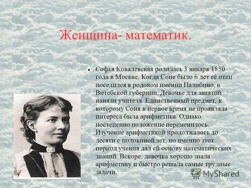 великие ученые математики. великие женщины математики. современные женщины математики. великие ученые женщины. ).