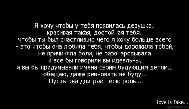 Бывшие хочу тебя вернуть. Хочу чтобы ты был счастлив. Цитаты у мужа появилась другая. Стих ты выбрал ее. Хочу чтобы ты был счастлив со мной.