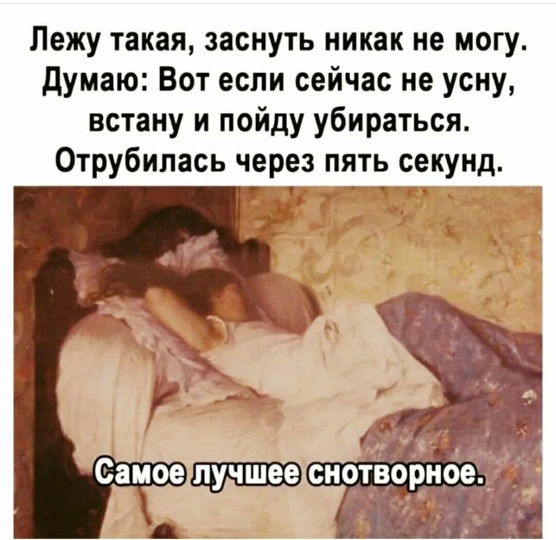 Не могу уснуть хотя хочу. Не могу уснуть хотя хочу