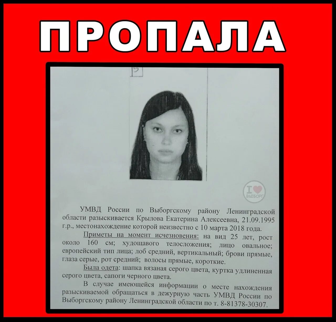 Пропажа девушек