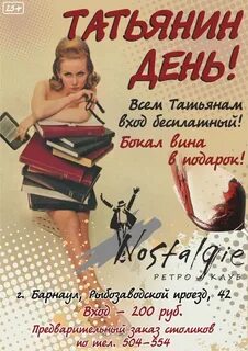Татьянин день юмор