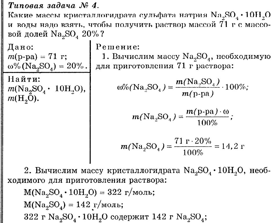 При обработке 9.8 г. Решение химических задач с массой. Решение задач по химии. Задачи с массовой долей вещества по химии. Задачи на массу раствора химия.