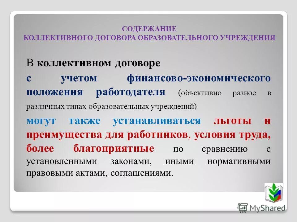 Содержание коллективного трудового договора. Содержание коллективного договора. Коллективное соглашение содержание. Содержание коллективного договора положение. Структура коллективного договора.