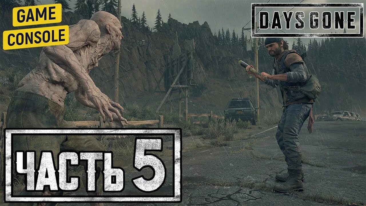 Части гоу. Days gone прохождение. Прохождение Days gone — часть 5: жизнь после. Life after охота на зараженных. Days gone охотник на зараженных.