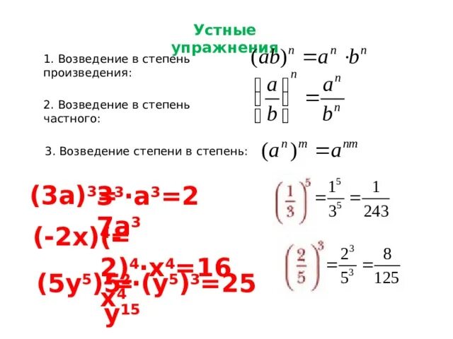 Можно ли возводить степень в степень. Возведение в степень. Возведение в степень 1/2. Как возводить в степень. Возведение степени в степень.