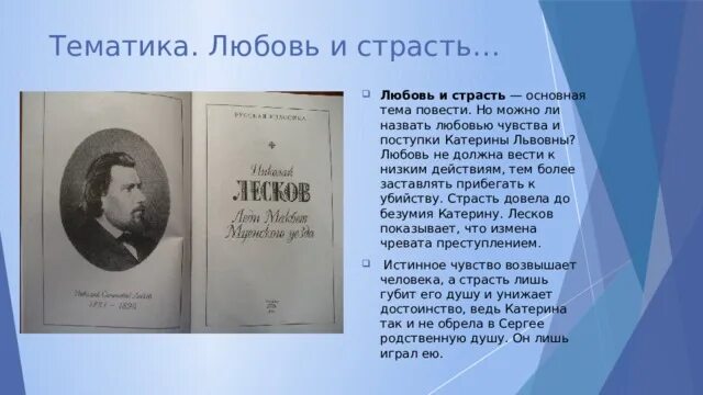 Лесков леди макбет краткое содержание по главам. Сравнение леди Макбет Шекспира и Лескова. Образ жизни Катерины Львовны Измайловой таблица. Сходства и различия Катерины из грозы и леди Макбет.