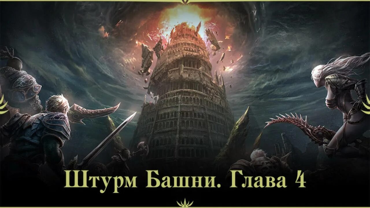 Башня главы
