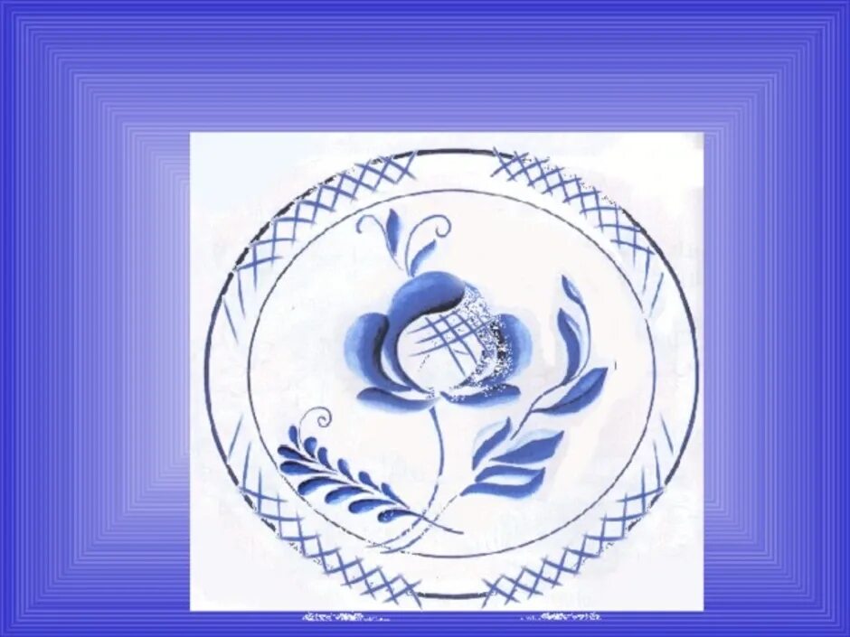 Тарелка гжель 5 класс. Роспись тарелки гжель для детей. Тарелка гжель рисунок для детей 2 класс. Тарелка гжель 5 класс изо рисунки. Гжельская роспись для детей.