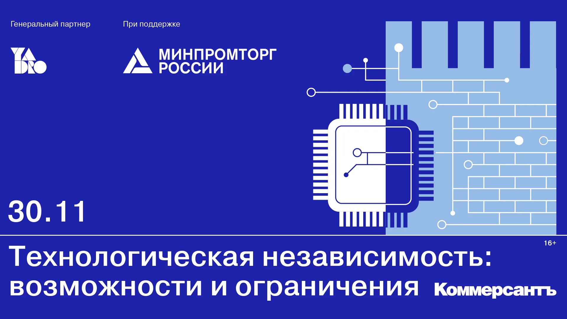 Возможность в независимости. Технологическая независимость: возможности и ограничения. Технологическая независимость России. Технологическая независимость предприятия. Коэффициент технологической независимости это.