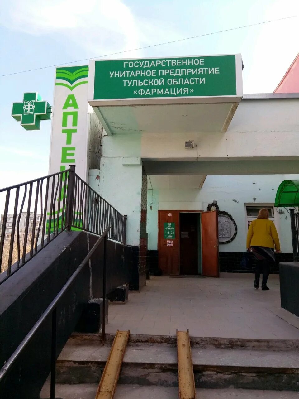 аптека фармация тула. посещение аптеки. отпуск лекарственных препаратов. аптека фармация тула телефон. аптека фармация тула телефон.