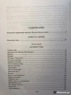 Паустовский повесть о жизни содержание
