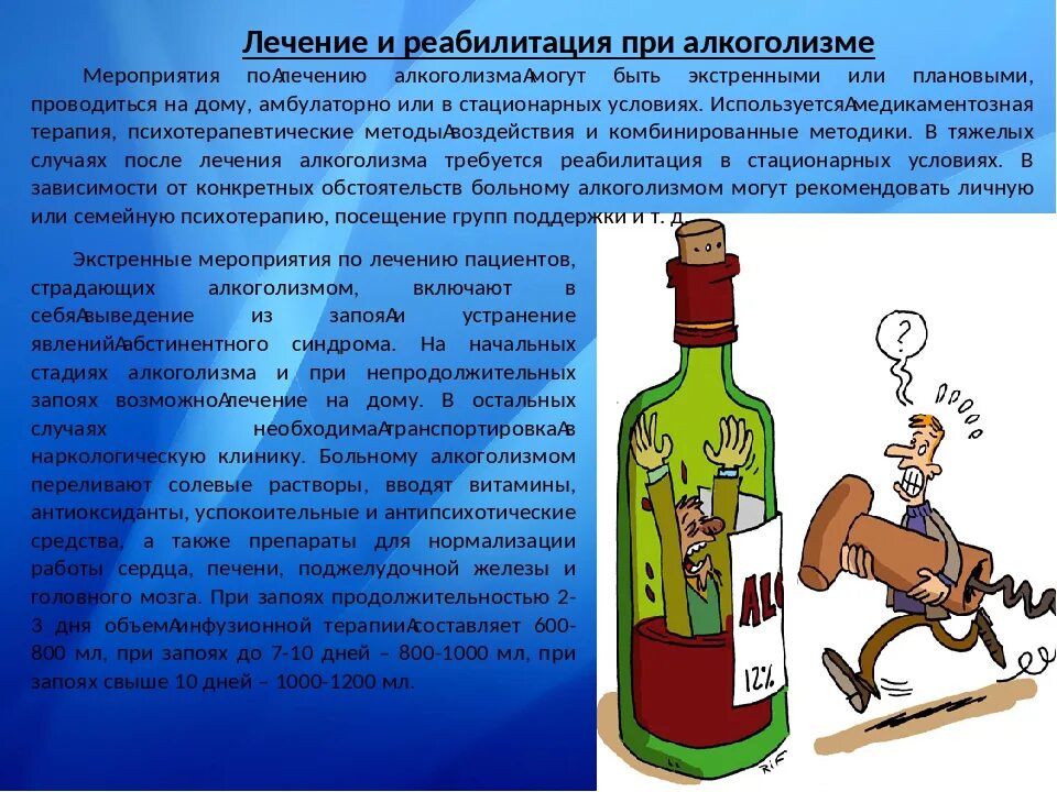 Современные методы лечения алкоголизма. Принципы лечения алкогольной зависимости. Стадии хронического алкоголизма. Принципы терапии алкоголизма. Препараты от алкоголизма вызывающие отвращение.