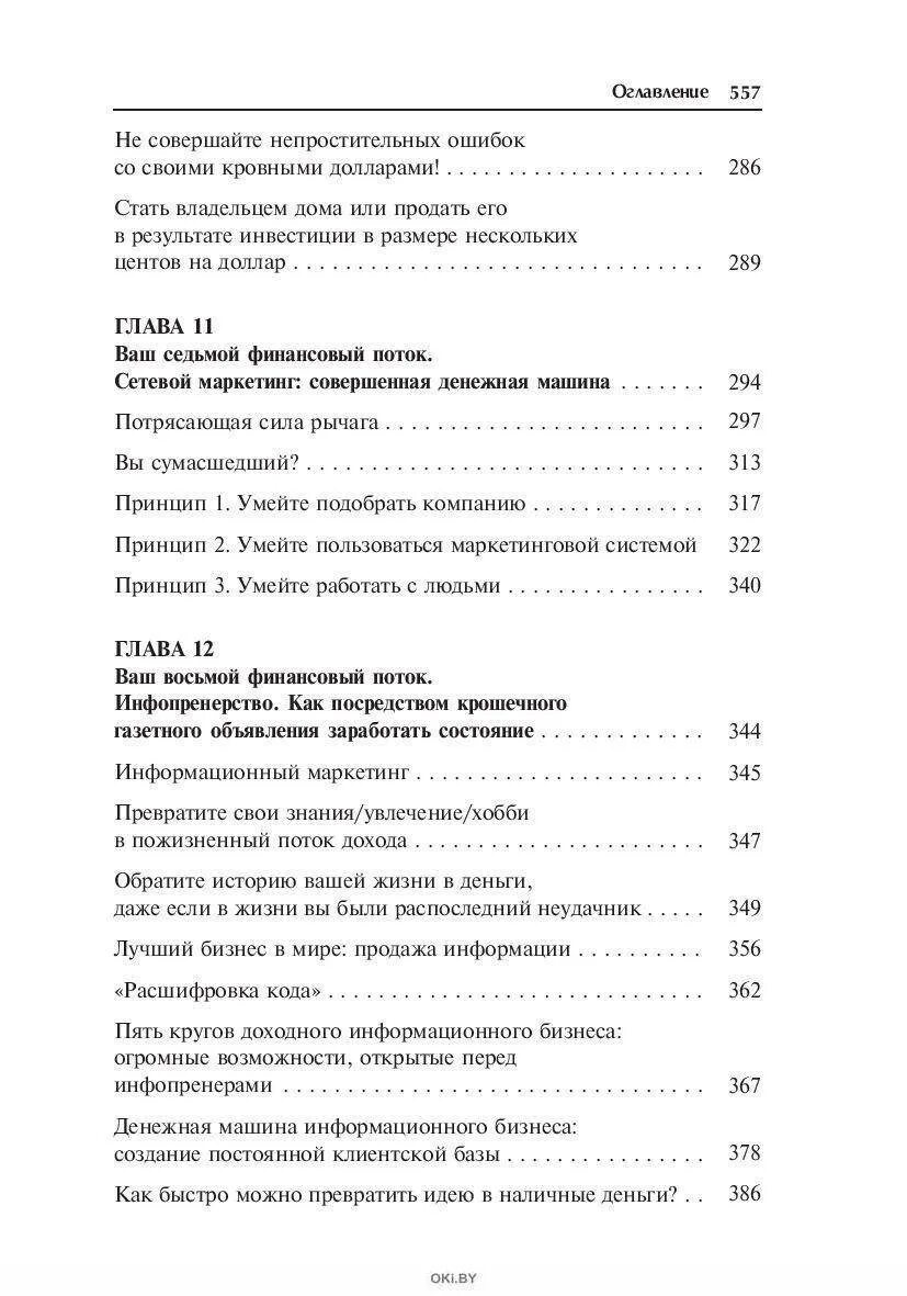 Множественные источники дохода. Множественные источники дохода
