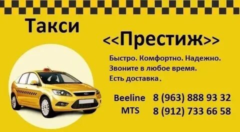 Сколько на районе такси