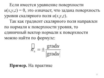 Уровень поля