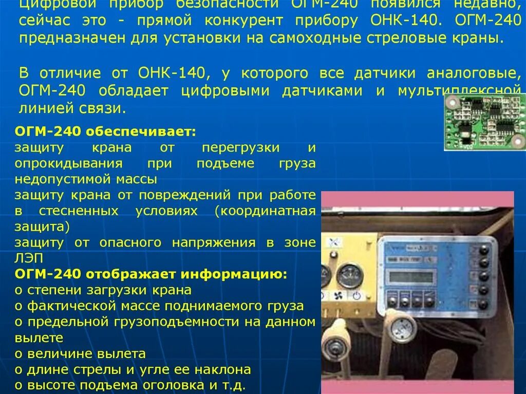 Приборы безопасности грузоподъемных кранов. Прибор безопасности мостового крана пбм-1. Регистраторы и ограничители пс. Прибор безопасности онк-160. 3.