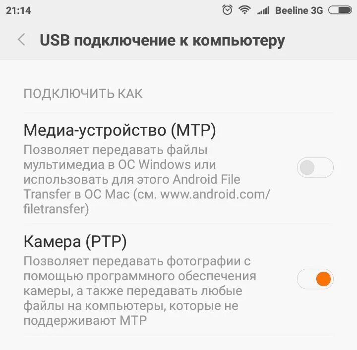 Мтр устройство не подключено. USB устройство MTP. Медиа устройство МТР. Режим МТР андроид как включить.