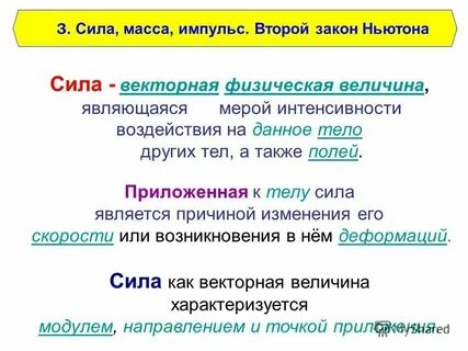 Особенностями величины являются