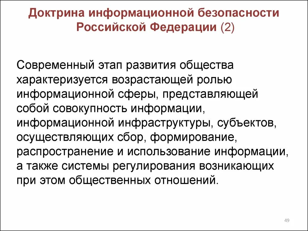 Доктрина информационной безопасности РФ. Доктрина информационной безопасности Российской Федерации 2016. Доктрина ИБ РФ, 2000. 19. Доктрина информационной безопасности Российской Федерации. Российские иб