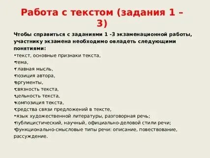Задание к этому тексту