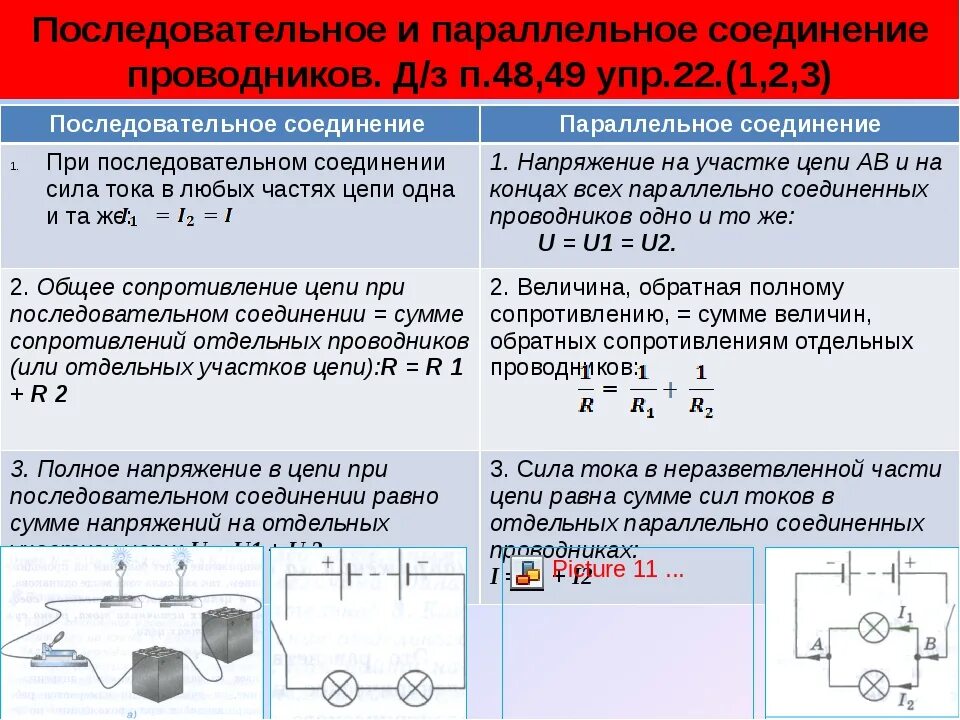 Параллельное соединение проводников тест ответы. Последовательное соединение и параллельное соединение проводников. Цепь с последовательным соединением проводников.. Последовательно и параллельное соединение как определить. Цепь с параллельным соединением проводников..