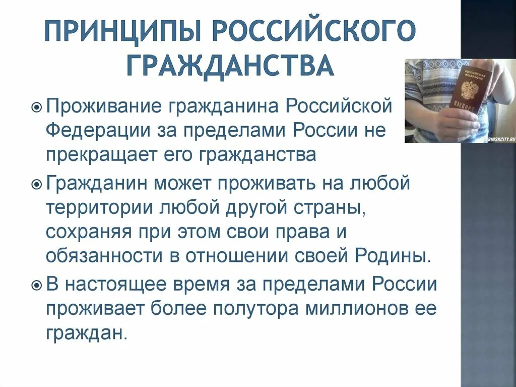 К принципам гражданина рф не относится. Принципы гражданства РФ. Основные принципы российского гражданства. Принципы российского гражданства таблица. Гражданство РФ лекция.