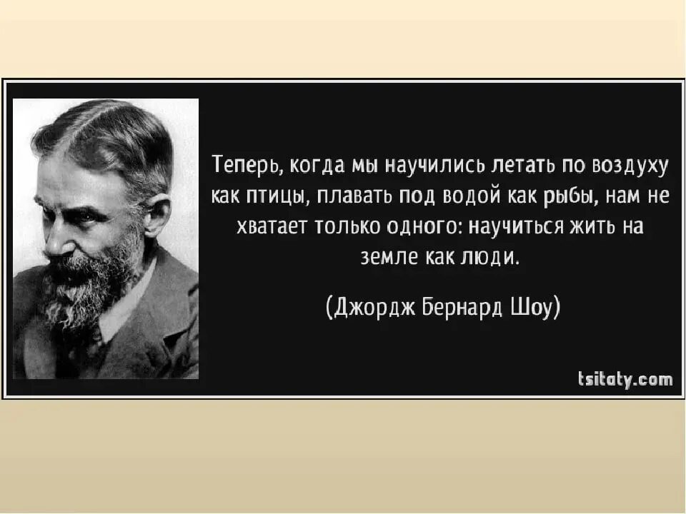 Теперь когда мы научились летать как птицы