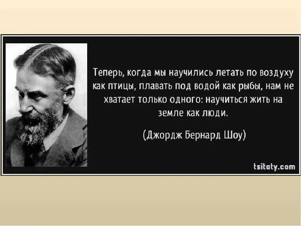 Научилась жить сама. Бернард шоу 2 процента людей думают. Высказывания о людях которые считают себя лучше других. Люди думают только о себе цитаты. Достойный человек.