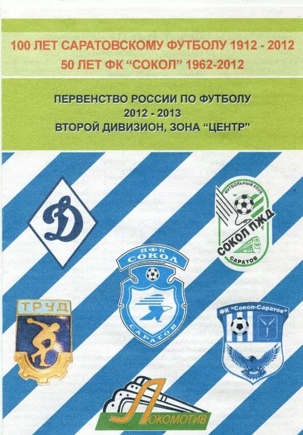 Фк сокол расписание. Ска хабаровск. Фк сокол расписание. Фк шинник. Фк сокол расписание.