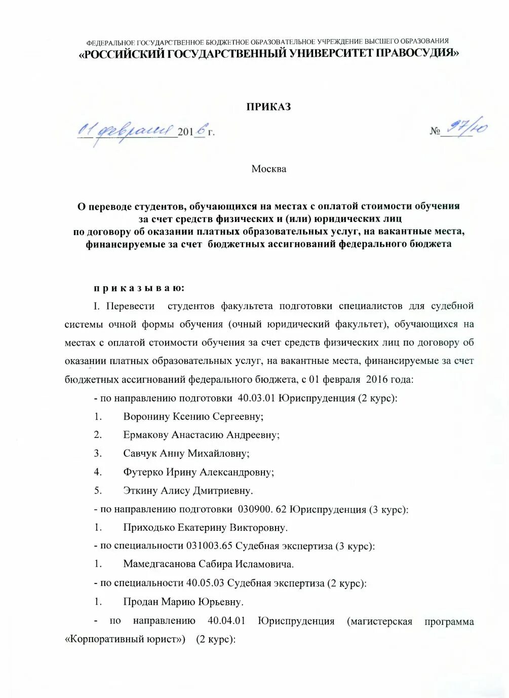 Приказ о переводе студента. Приказ о переводе студента на платную форму обучения. Приказ о переводе студентки с платного на бесплатное. Приказ о переводе на бюджет.