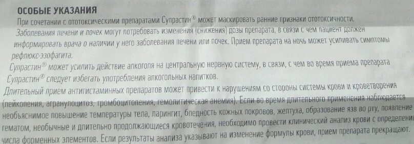 Можно ли пить супрастин от аллергии. Аллергия супрастин если аллергия. аллергия на супрастин у ребенка. побочка от супрастина. дают ли супрастин при температуре детям.