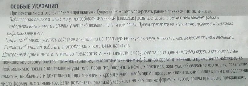 Аллергия супрастин если аллергия. Аллергия на супрастин у ребенка. Побочка от супрастина. Сыпь при аллергии супрастин. Можно ли выпить после супрастина