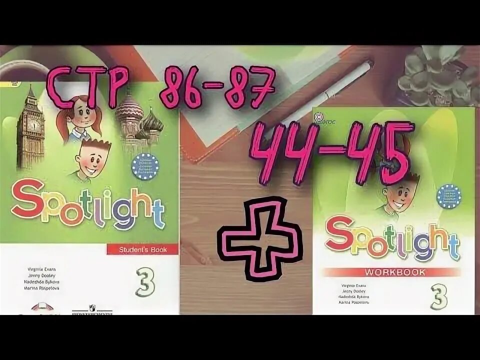 Спотлайт 3 класс стр 38. Spotlight 3 students book стр. 38,39+workbook стр. 20,21английский в фокусе 3 класс. spotlight 2 workbook стр 38. английский в фокусе 4 класс отдых летом.