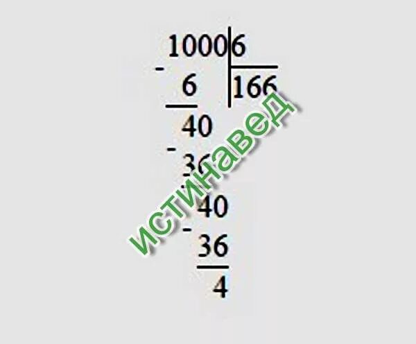 3 тысячи разделить на 3. 1000 разделить на 6 в столбик. 1000 разделить на 4 столбиком. столбиком поделить 1000 на 7. как разделить 1000 на 6 столбиком.
