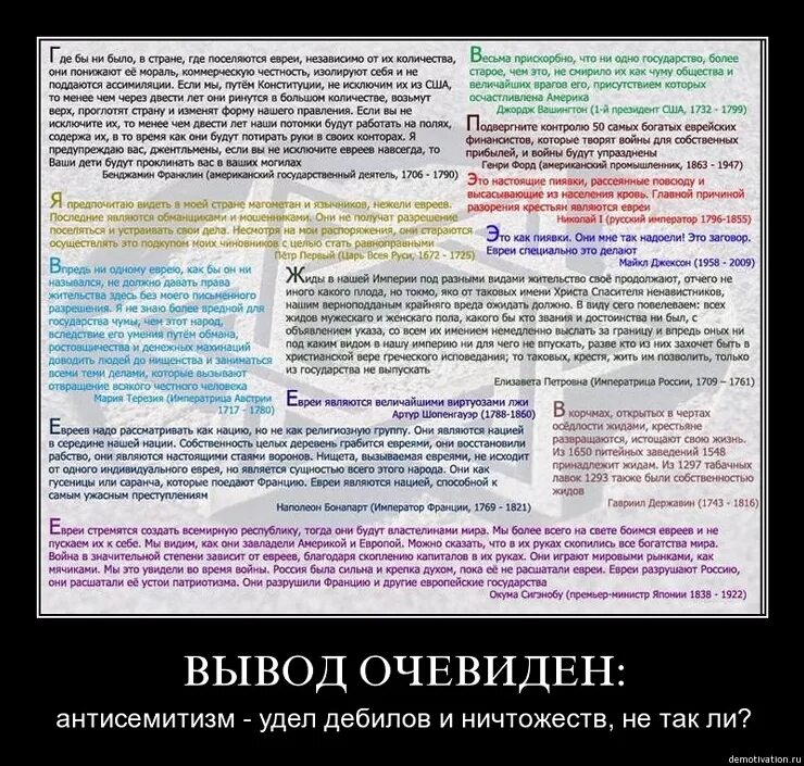 Почему так не любят евреев