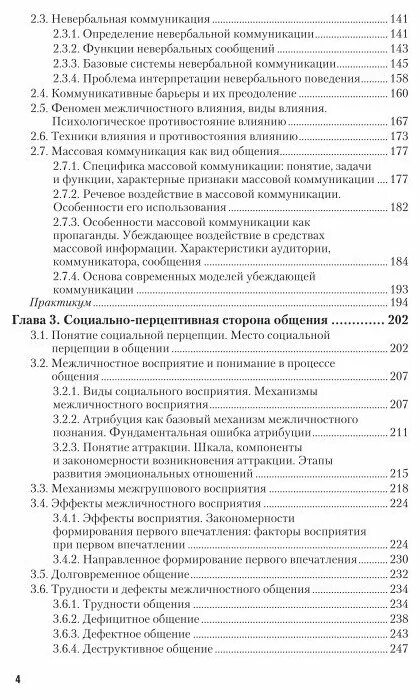 психология книги. психология общения учебник корягина. андреева г м социальная психология учебник. психология общения жарова. социальная психология для бакалавров.
