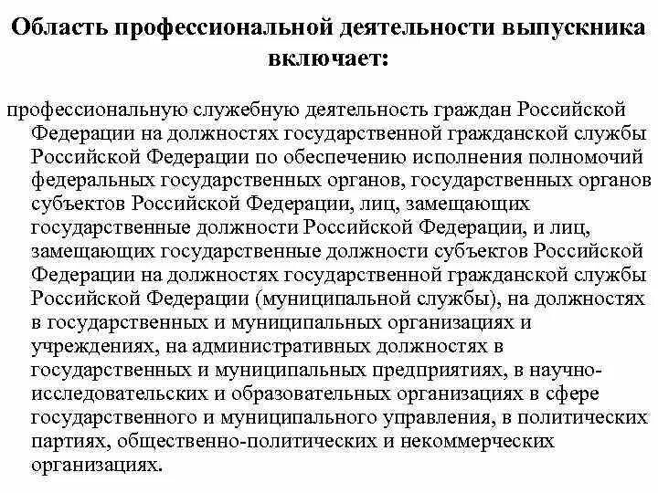 Виды служебной деятельности. Профессиональная служебная деятельность. Виды профессиональной служебной деятельности. Основные вопросы профессиональной служебной деятельности. Наставление об организации служебной деятельности