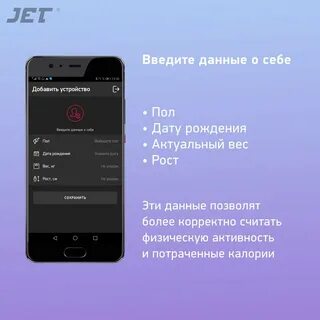 Приложение для часов jet