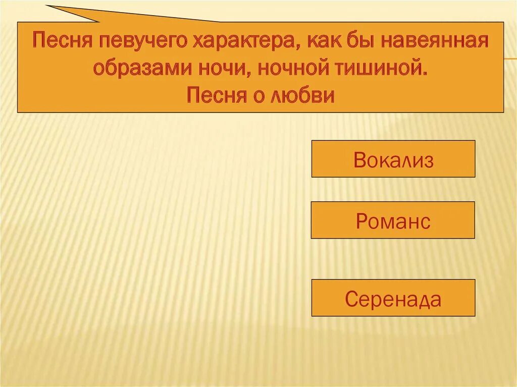 Вокальные жанры презентация. Жанр вокальной музыки Серенада. Вокальные Жанры Вокализ. Жанр вокальной музыки Вокализ. Вокализ презентация.