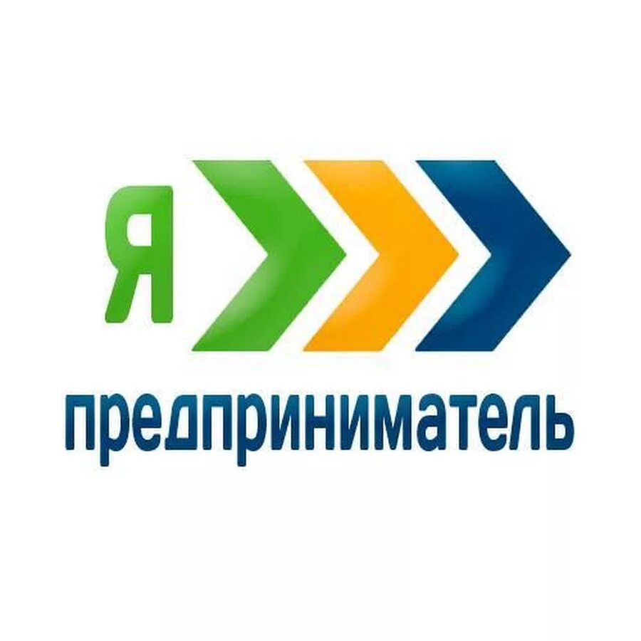 Предприниматель надпись. Я предприниматель. Предприниматель логотип. Логотип ИП.