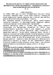 Диктант пришвина