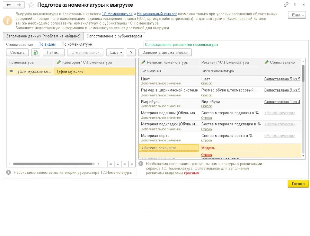 Код национального каталога. Выгрузка в национальный каталог через 1с. Национальный каталог. GTIN из национального каталога. Национальный каталог молоко описание товара реквизиты.