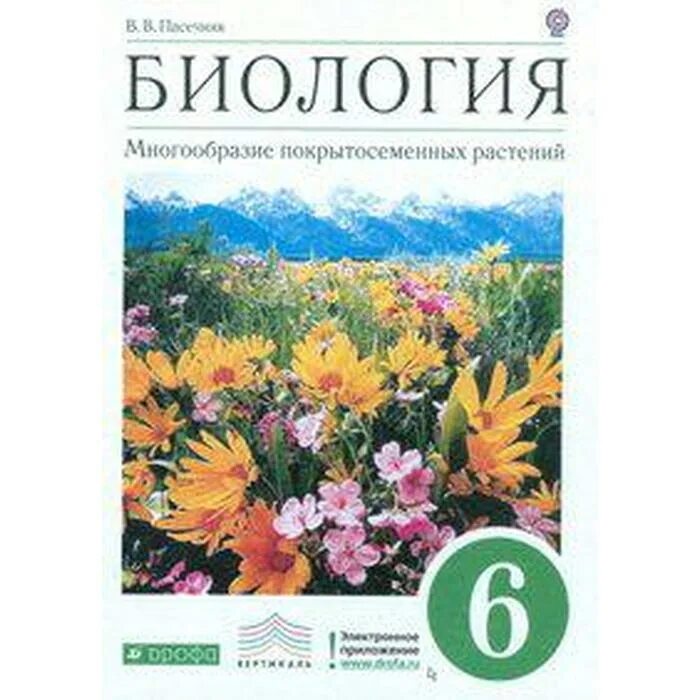 Биология 6 класс Пасечник. Диагностические работы по биологии. Рабочая тетрадь к учебнику биология Пасечник. Диагностические работы по биологии 6 класс Пасечник.