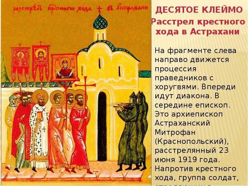 Расстрел крестного хода. Икона расстрел крестного хода в астрахани. расстрел крестного хода в астрахани 1919. икона новомучеников клейма. икона с клеймами.