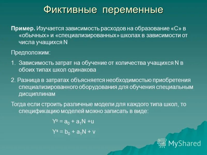 Регрессия фиктивные. Фиктивные переменные. Пример фиктивной переменной. Примеры фиктивных переменных. Число фиктивных переменных.