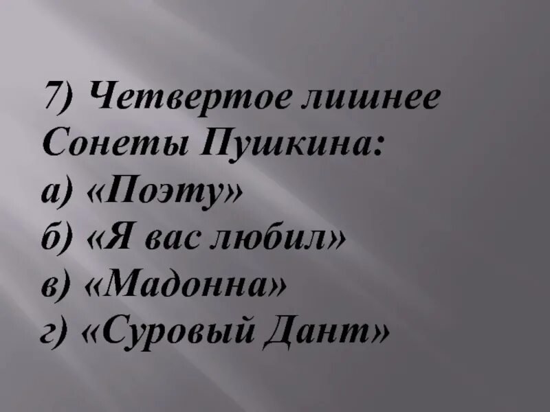 Сонет Пушкина. Сонет Пушкина поэту. Сонет серебряного века поэт. Сонет Пушкина Мадонна. Сонет поэта